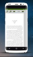 Fathhul Mueen - Arabic screenshot 1