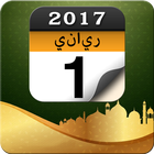 Islamic Calendar 2017 icône