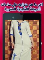 جلابة مغربية عصرية скриншот 1