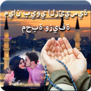 APK Mian Biwi Main Mohabbat Wazifa