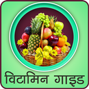 Vitamins Guide in hindi APK