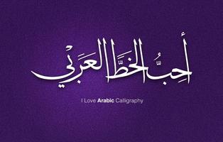 Arabic Calligraphy Wallpapers capture d'écran 3