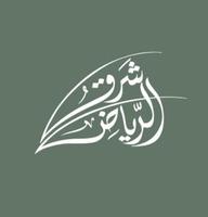 arabic calligraphy design capture d'écran 1