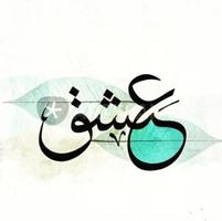 arabic calligraphy design capture d'écran 2