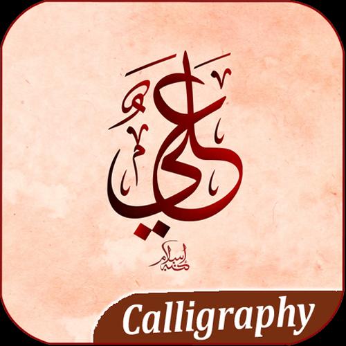 300++ Arabic Calligraphy Name Art Apps Ideas for Android ... Arabic calligraphy is an art that is more appreciated than other islamic art.