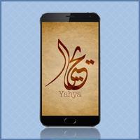 300 ++ अरबी सुलेख नाम कला Apps विचार स्क्रीनशॉट 3