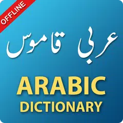 Arabic English Dictionary &amp; Translator Offline