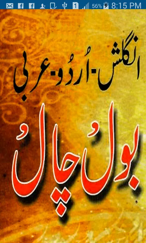 Descarga de APK de Arabic English Urdu Bol Chal para Android