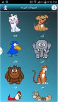 برنامه‌نما لعبة الحيوانات المرحة للأطفال عکس از صفحه