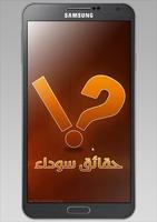 حقائق سوداء poster