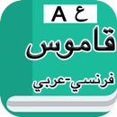 Traduction Arabe Français APK