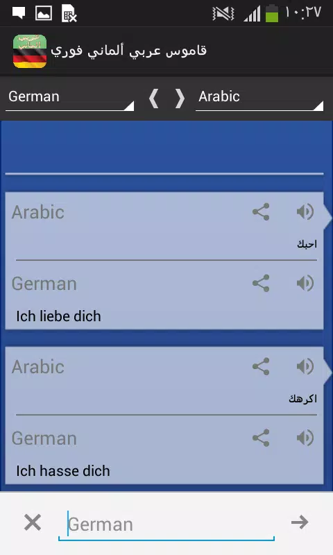 قاموس عربي ألماني فوري APK untuk Unduhan Android