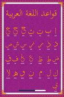 قواعد اللغة العربية كاملة Poster