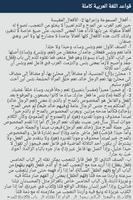قواعد اللغة العربية كاملة capture d'écran 1