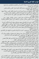 قواعد اللغة العربية كاملة screenshot 2