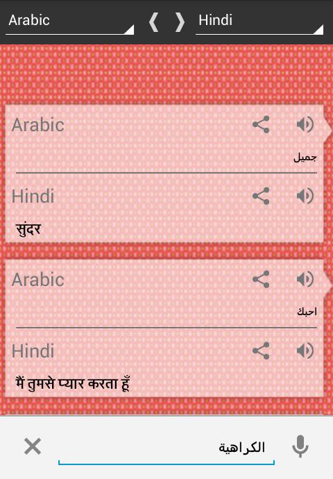 مترجم عربي هندي ناطق صوتي APK for Android Download