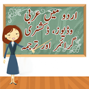 Learn Arabic in Urdu APK