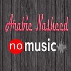 Islamic Arabic Nasheed NoMusic icône