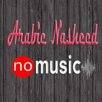 Islamic Arabic Nasheed NoMusic Affiche