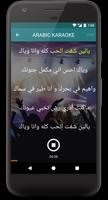 Arabic Karaoke capture d'écran 1