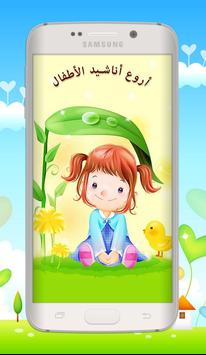 اناشيد اطفال بدون ايقاع Mp3 Fur Android Apk Herunterladen