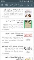3 Schermata موسوعة الأدب العربي