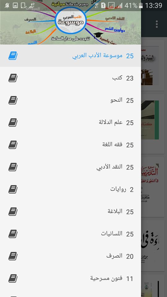 موسوعة الأدب العربي APK for Android Download