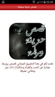 قصص حزينة screenshot 1