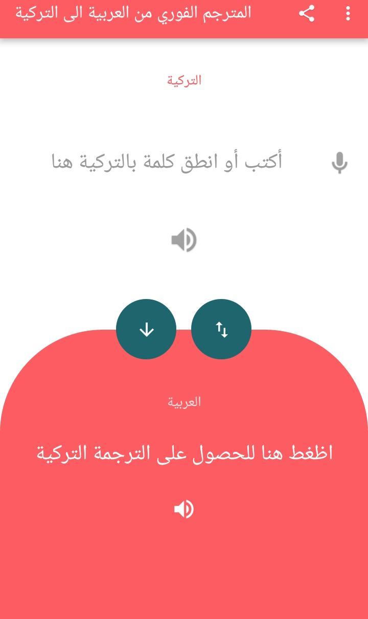 مترجم عربي تركي For Android Apk Download