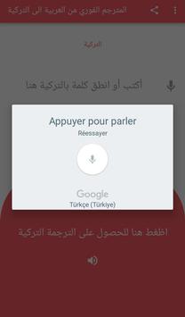 Download ترجمة عربي تركي ناطق و ترجمة تركي عربي ناطق Apk For Android Latest Version