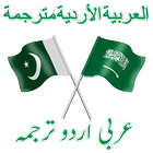 Arabic to Urdu Translation icon