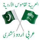 Arabic Urdu Dictionary Offline APK