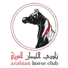 الحصان العربي biểu tượng