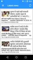Rajasthan ki taja khabar syot layar 1