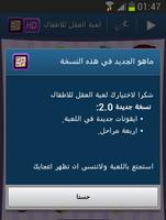 لعبة العقل للاطفال Screenshot 2