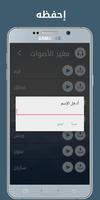 غير صوتك : مغير الأصوات screenshot 3