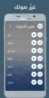 غير صوتك : مغير الأصوات screenshot 2