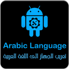 اللغة العربية  Arabic Language 图标