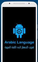 اللغة العربية  Arabic Language الملصق