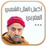 Tahadi Akmil AL Matal Chaabi icône