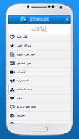 Musique Arabe ListenArabic.com capture d'écran 1