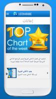 मुक्त अरबी संगीत रेडियो जीते स्क्रीनशॉट 2