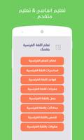 قواعد اللغة الفرنسية كاملة & بدون انترنت 截图 1