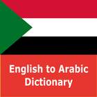 Arabic Dictionary - Offline ไอคอน