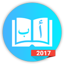 أنيس: قارئ الكتب العربي APK