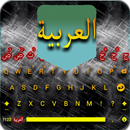 Arabic keyboard English to Arabic APK