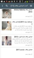 Arabic Fashion | ازياء و موضة اسکرین شاٹ 3