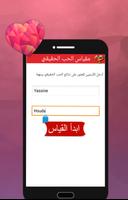 لعبة مقياس الحب الحقيقي alhob 스크린샷 3