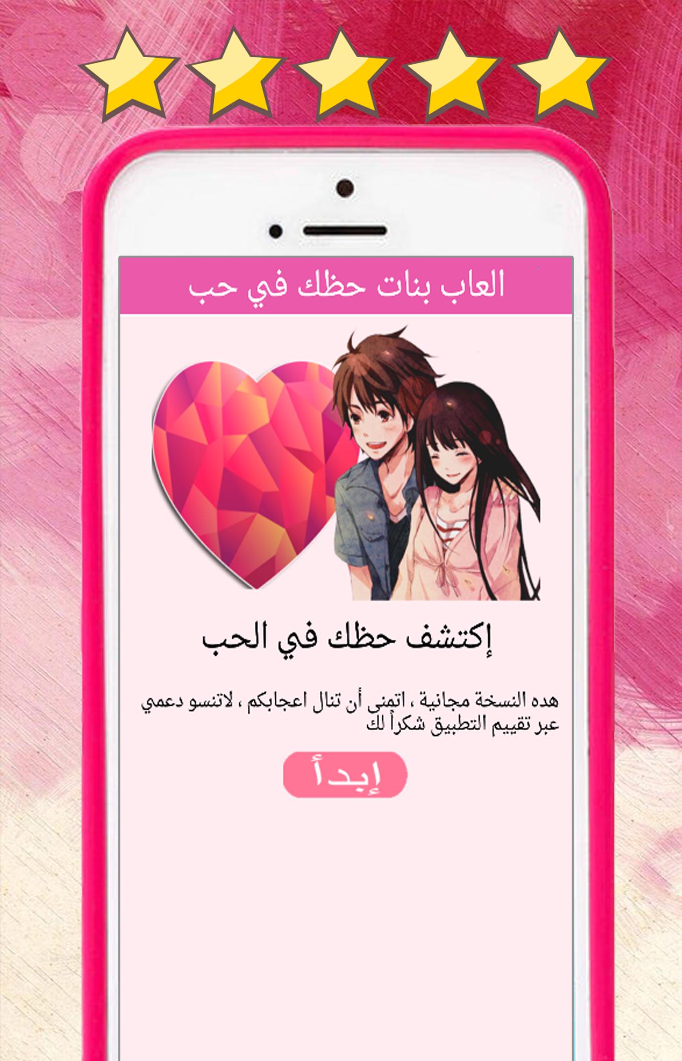 ดาวน์โหลด العاب بنات -مقياس الحب واختبار الحب لعبة للبنات APK สำหรับ Android