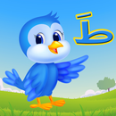 الحروف العربية بالحركات للأطفال APK